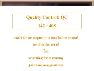 quality control qc 142 408