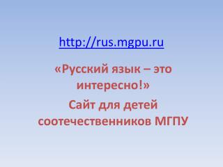 http rus mgpu ru