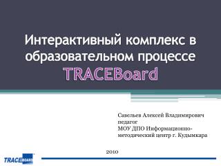 traceboard