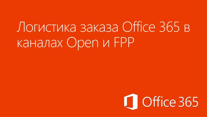 office 365 open fpp