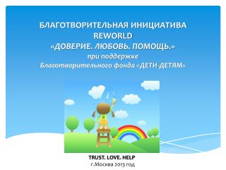 reworld