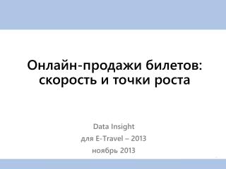 data insight e travel 2013 201 3