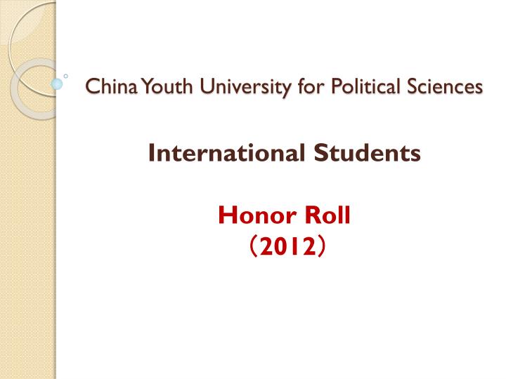 china youth university for political sciences