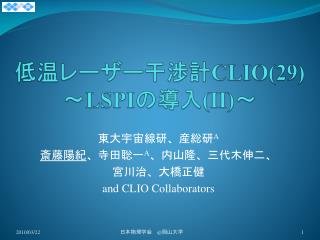 clio 29 lspi ii