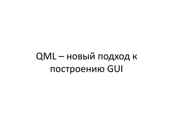 qml gui