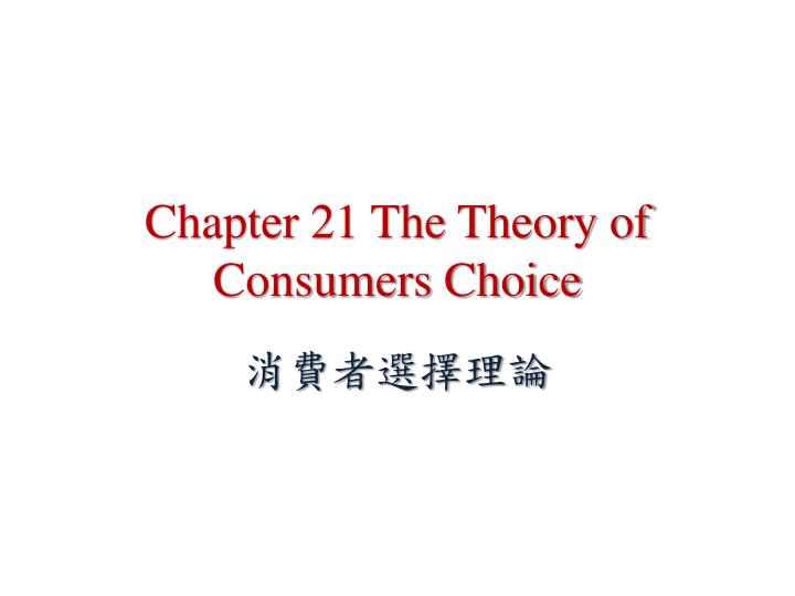 chapter 21 the theory of consumers choice