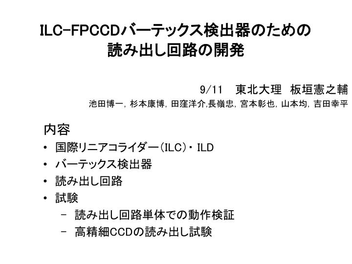 ilc fpccd