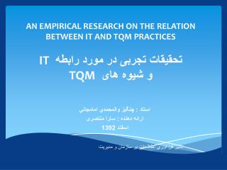 an empirical research on the relation between it and tqm practices it tqm