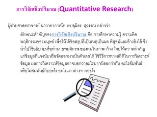 quantitative research