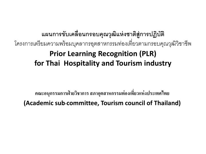 academic sub committee tourism council of thailand