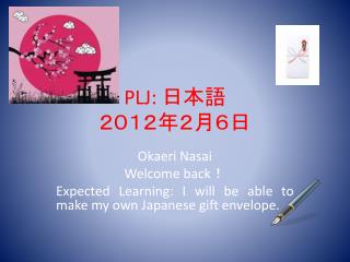 PLJ: 日本語　 ２０１２ 年 ２ 月 ６日