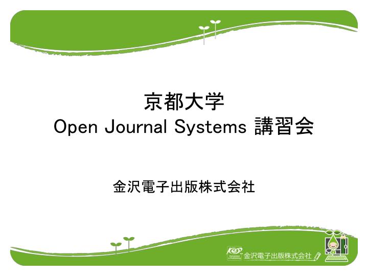 open journal systems