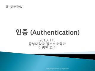 authentication