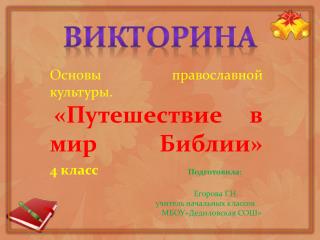 викторина