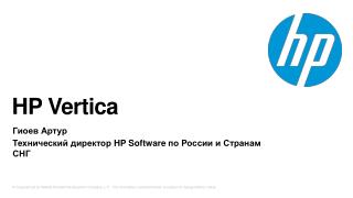 HP Vertica