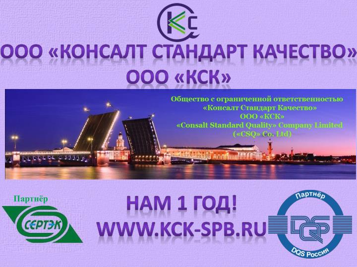 1 1 www kck spb ru