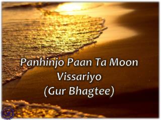 Panhinjo Paan Ta Moon Vissariyo ( Gur Bhagtee )