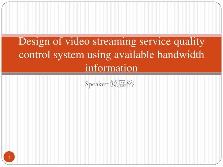 design of video streaming service quality control system using available bandwidth information