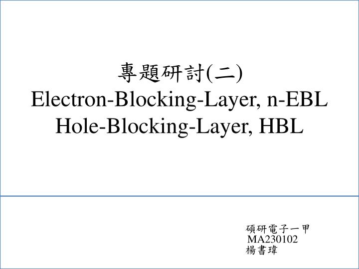 electron blocking layer n ebl hole blocking layer hbl