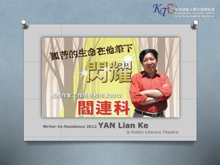 writer in residence 2012 yan lian ke