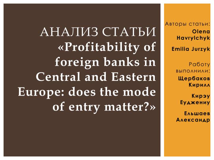 profitability of foreign banks in c entral and eastern europe does the mode of entry matter