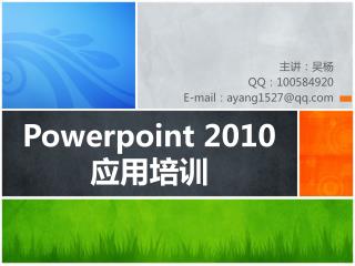 powerpoint 2010