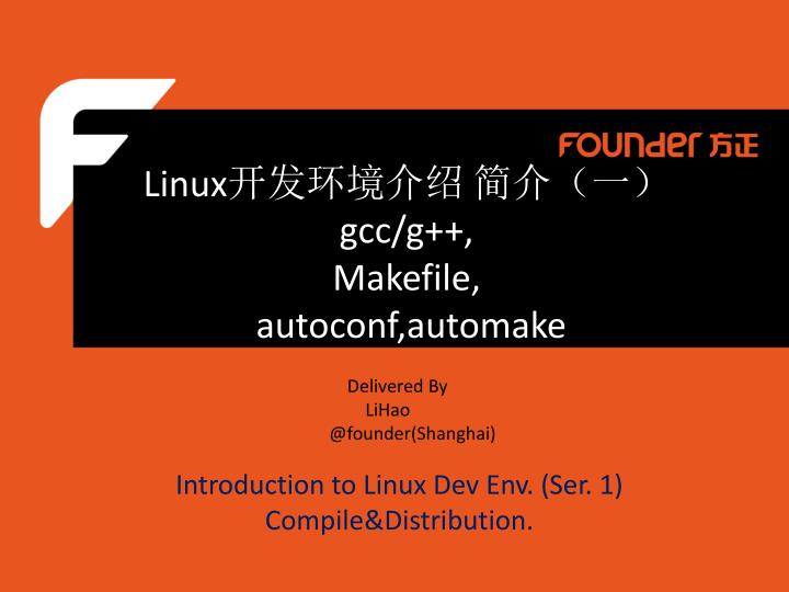 linux gcc g makefile autoconf automake