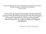 ხელმძღვანელი: პროფესორი ბეჟან ჭანკვეტაძე - slide 1
