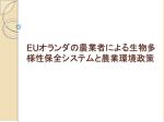 EU オランダの農業者による生物多様性保全システ ムと農業環境政策 - slide 1