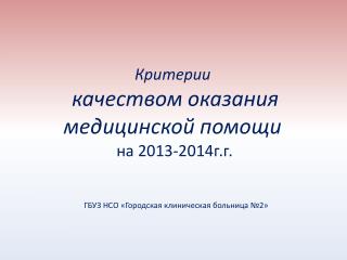 2013 2014
