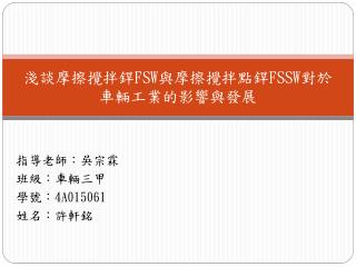 fsw fssw