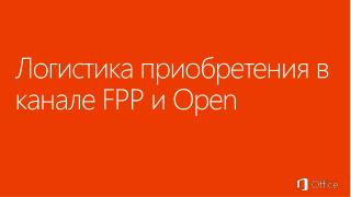 fpp open
