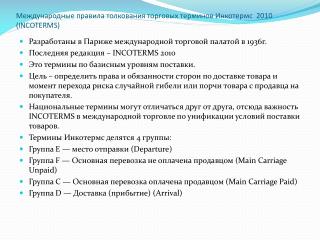 2010 incoterms