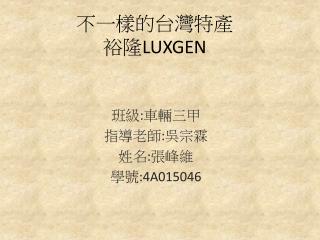 luxgen