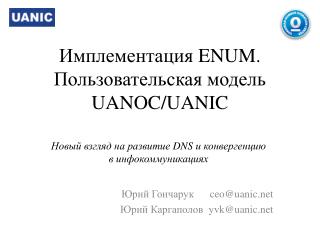 enum uanoc uanic