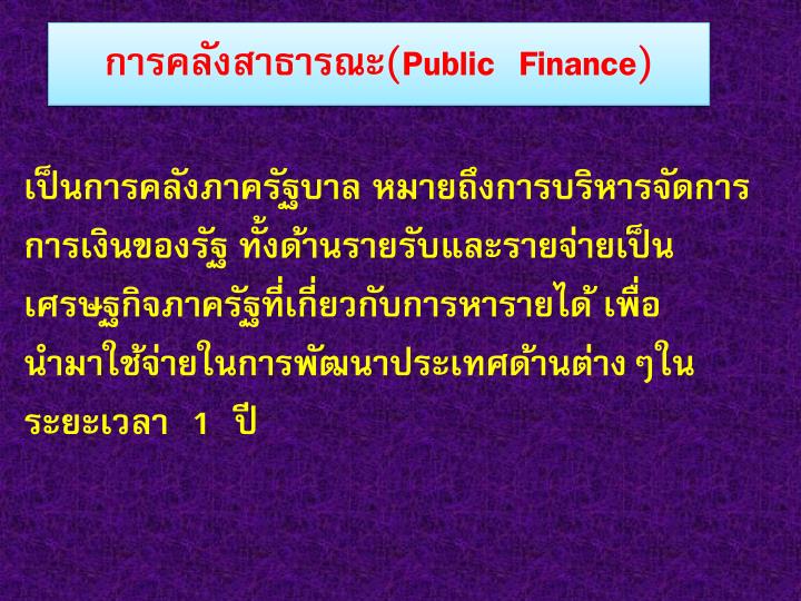 public finance