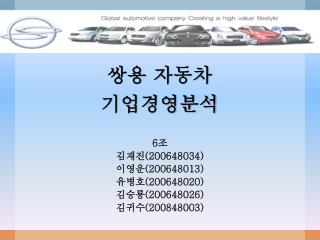 쌍용 자동차 기업경영분석
