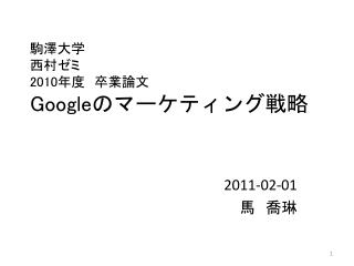 2010 google