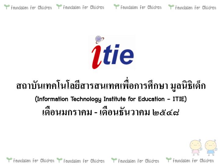 information technology institute for education itie