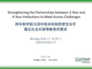 Strengthening the Partnerships between 2-Year and 4-Year Institutions to Meet Access Challenges