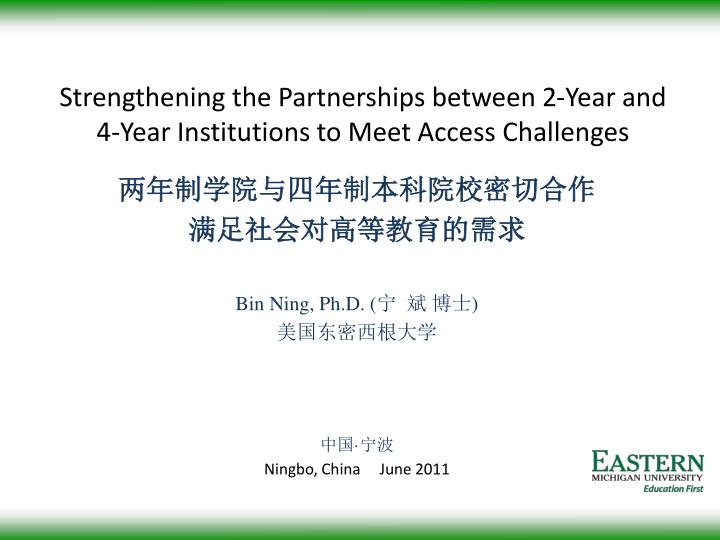 strengthening the partnerships between 2 year and 4 year institutions to meet access challenges