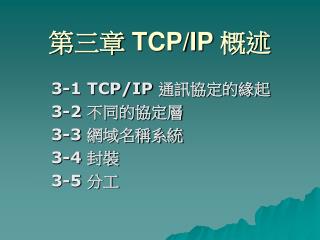 tcp ip