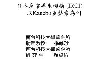 ircj kanebo