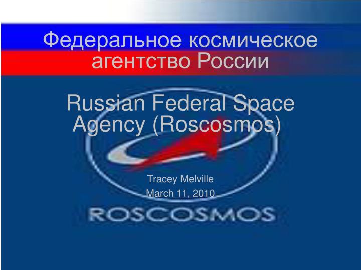 russian federal space agency roscosmos