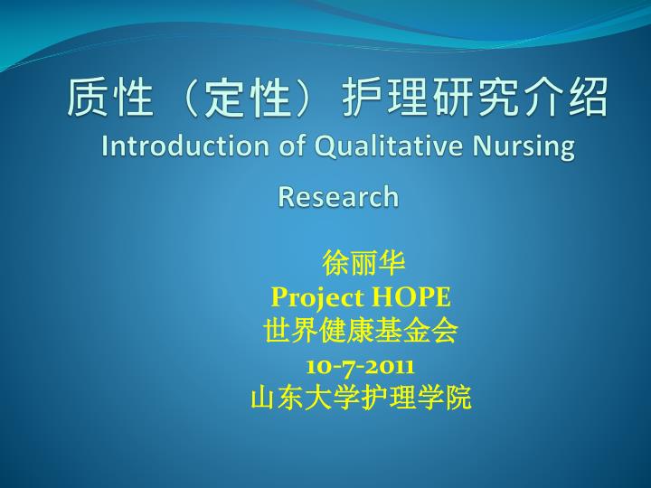introduction of qualitative nursing research