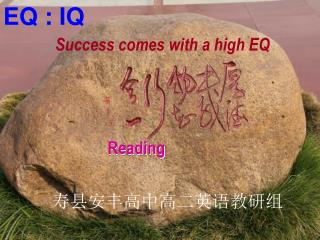 EQ : IQ