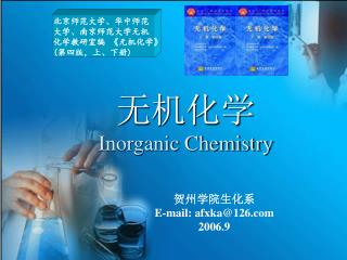 无机化学 Inorganic Chemistry