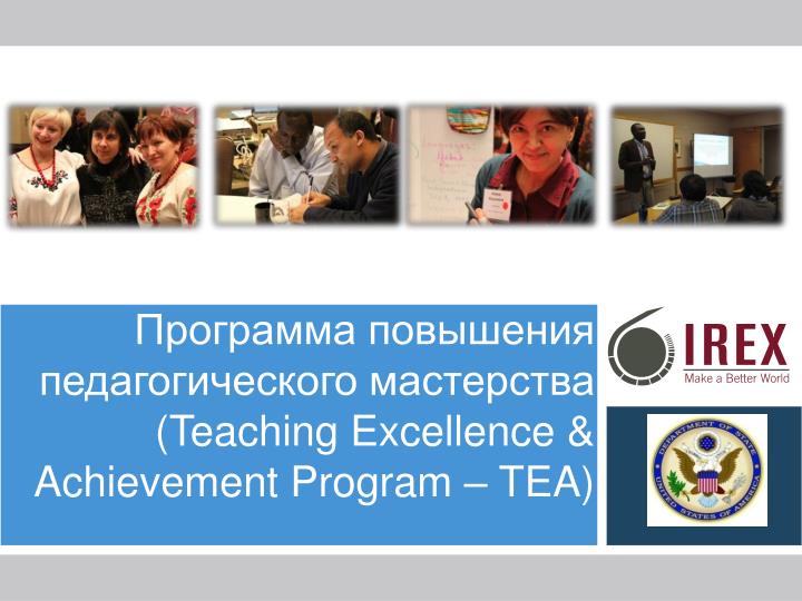 teaching excellence achievement program tea