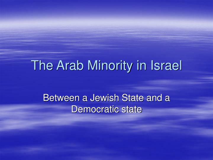 the arab minority in israel