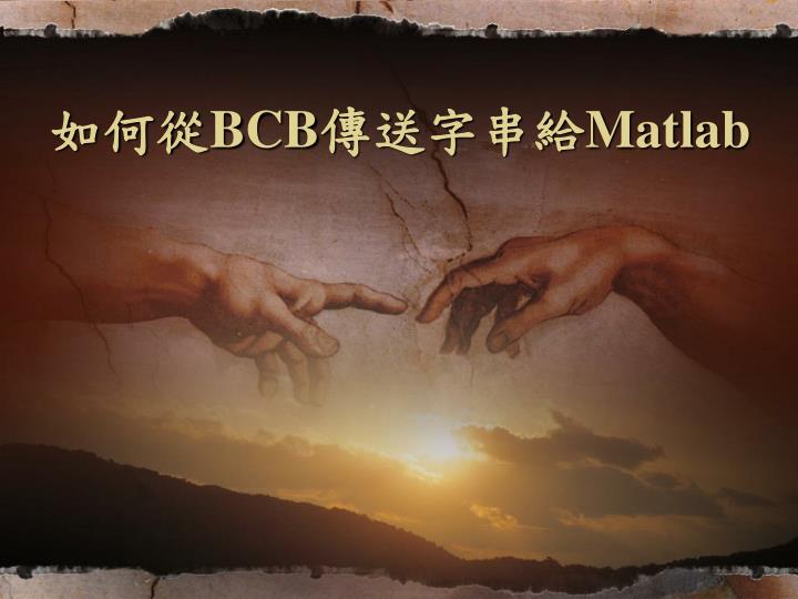 bcb matlab